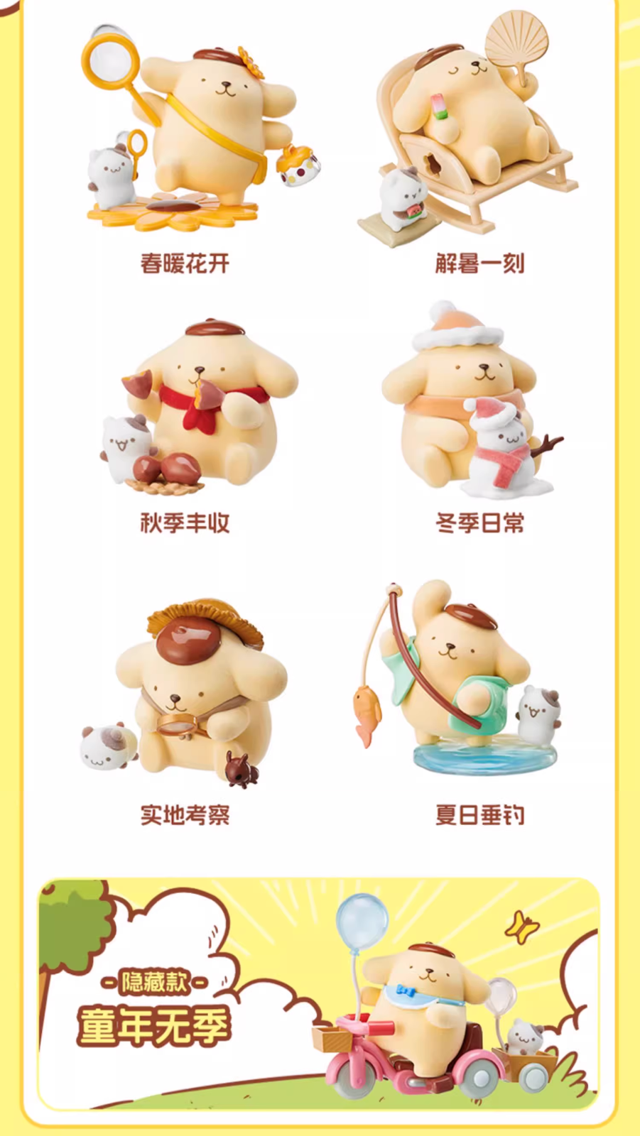 Sanrio "Pudding Dog Childhood Four Seasons"