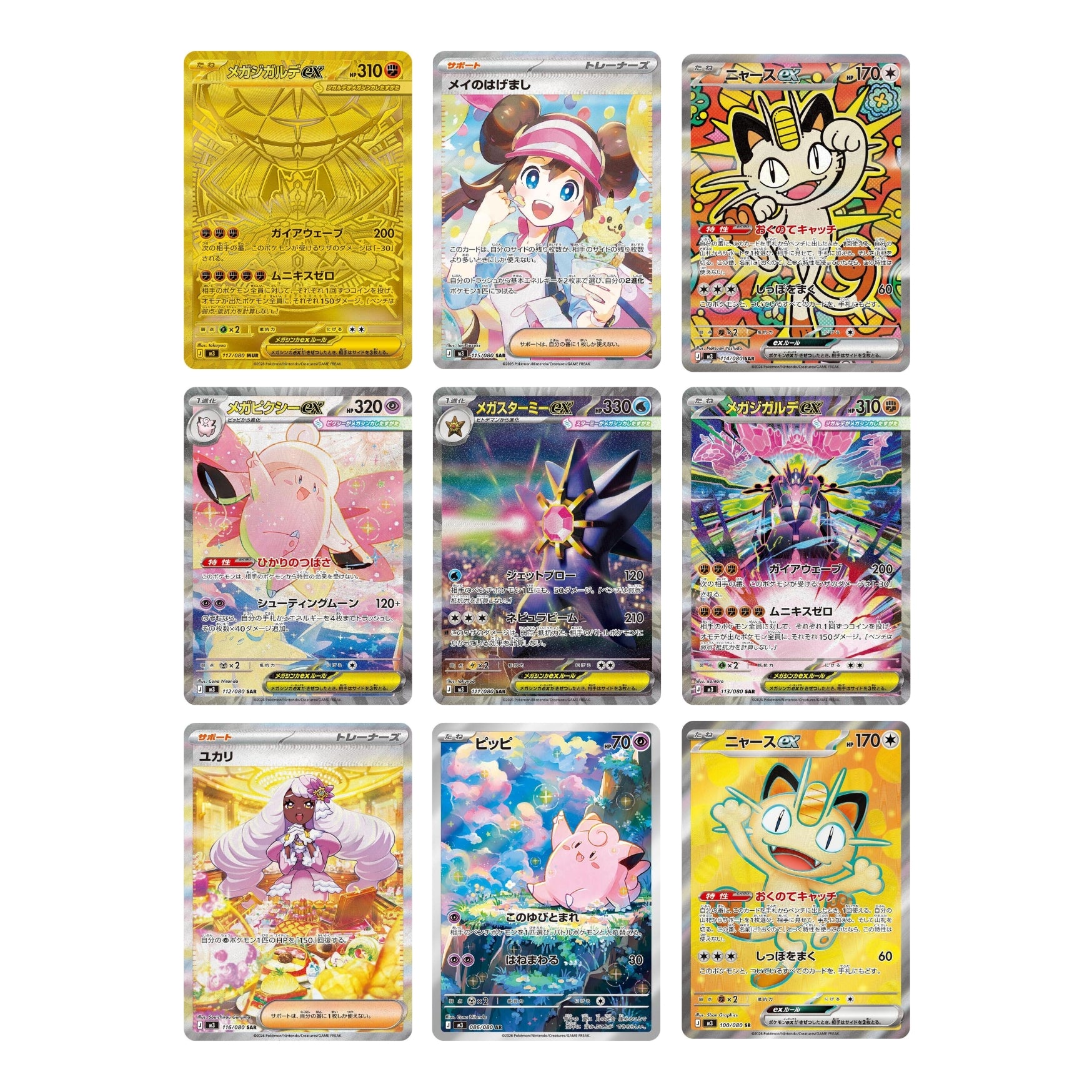 Pokémon TCG: M3 Nihil Zero - JP ver