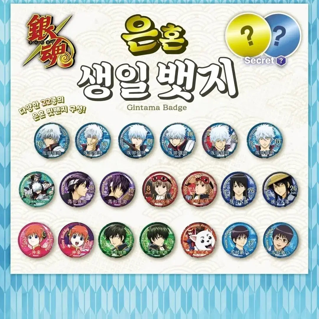 Gintama "Happy Birthday" Can Badge-1