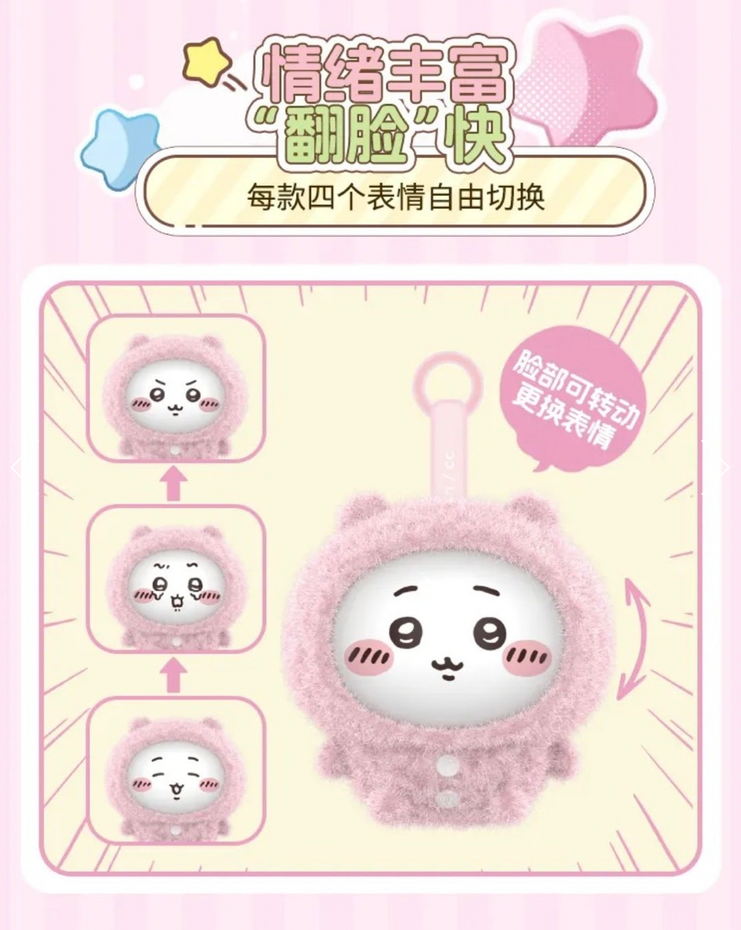 Chiikawa Figure "Pajama Party Face-changing"