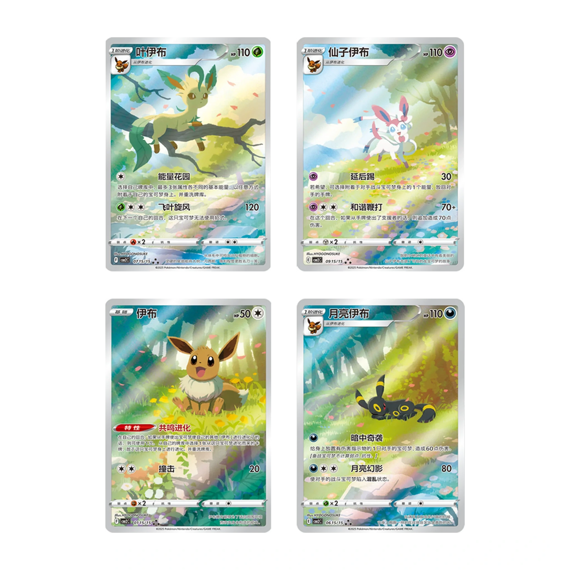 Pokémon TCG: Chinese Horizons - Gem Pack VOL.2-3