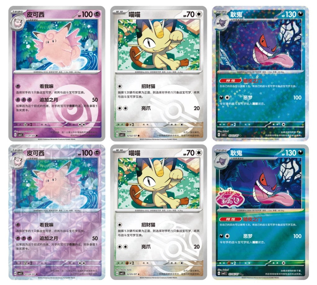 Pokémon TCG: Chinese Horizons - "GENGAR" Gem Pack VOL.3-3