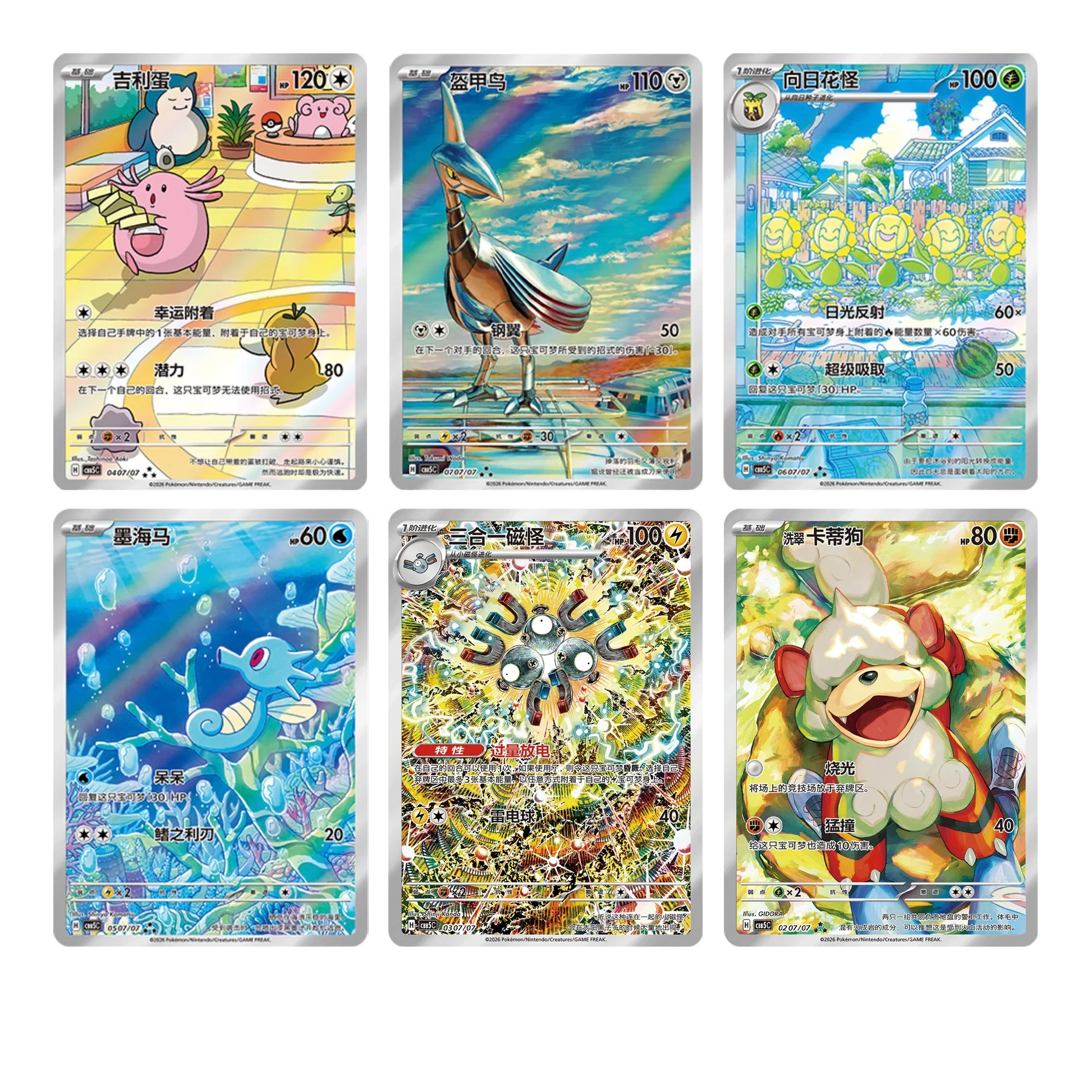 Pokémon TCG: Chinese Horizons - Gem Pack VOL. 5-4